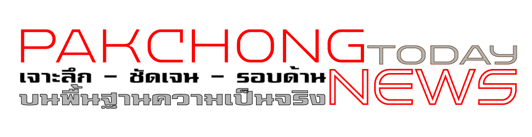 Logo for :: PAKCHONG TODAY NEWS ::ข่าวปากช่องทูเดย์ :: ข่าวออนไลน์ของชาวปากช่อง